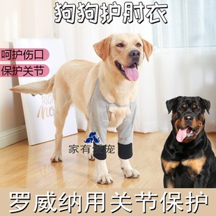 罗威纳专用大型犬护肘衣狗狗护肘衣前腿保护套关节护膝盖防舔防磨