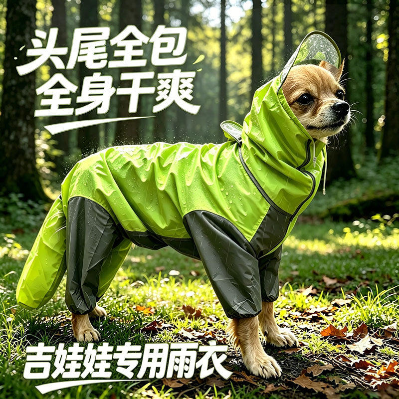 吉娃娃专用狗狗雨衣四腿全包小狗雨披小型犬狗包肚防水下雨天防脏