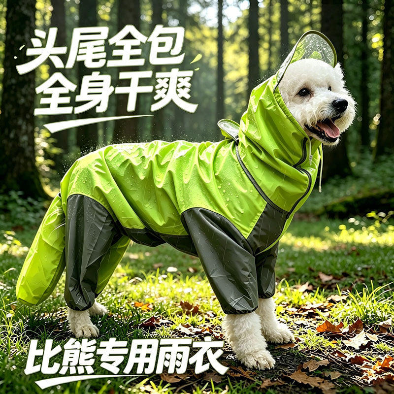 比熊专用狗狗雨衣四腿全包小狗雨披小型犬狗包肚防水宠物雨天神器