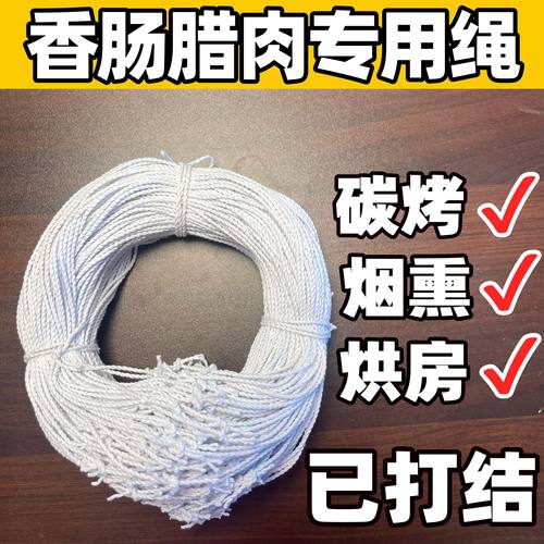 到手即用腊肠腊肉绳方便