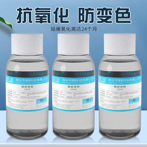 黄铜材钝化剂防变色剂防氧化铜保护剂紫铜红铜防锈液钝化封闭液