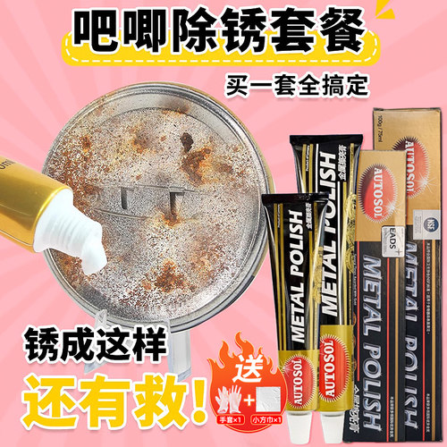 吧唧除锈剂谷子修复膏抛光擦亮膏