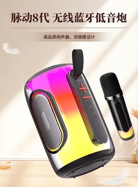 华强北音响脉动pluse8代蓝牙音箱户外便携立体声大音量低音炮K歌