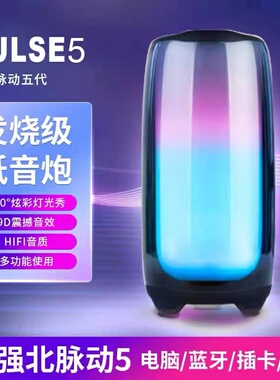华强北音响适用于JBL脉动7代PULSE5无线蓝牙音箱音乐脉动5低音炮