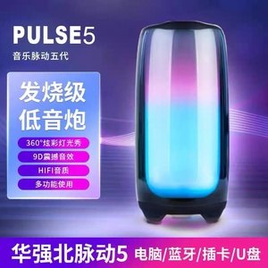 华强北音响适用于JBL脉动7代PULSE5无线蓝牙音箱音乐脉动5低音炮