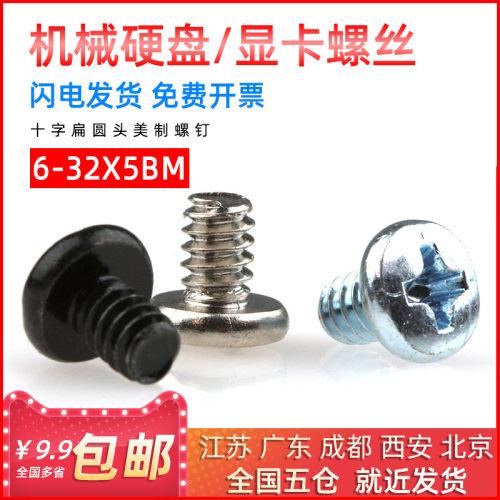 机械 台式电脑3.5寸机械硬盘固定螺丝6#-32UNF显卡装机PCI螺丝钉