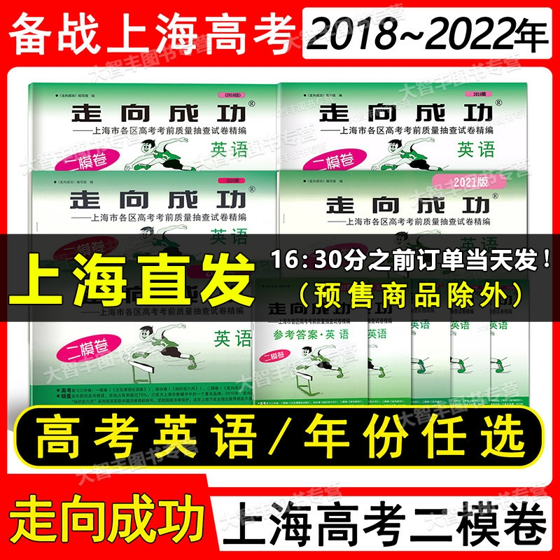 上海高考二模卷2022年走向成功