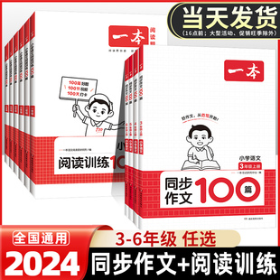 课内课本单元 一本小学语文同步作文100篇三年级四年级五年级六年级上册写作技巧素材积累真题拓展范文人教版 优秀满分素材书