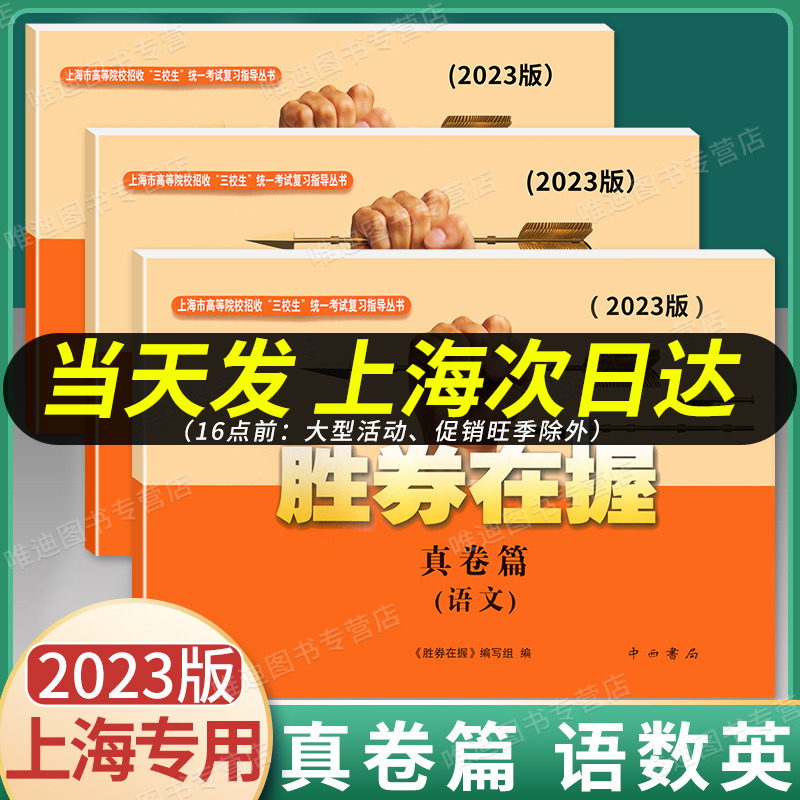 胜券在握语文数学英语语文数学