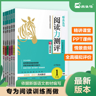 木頭馬小學語文閱讀理解高效訓練88篇一二三四五六年級上下冊課外訓練2024版 每日一練 閱讀真題閱讀力測評專項訓練書答題技巧人教版