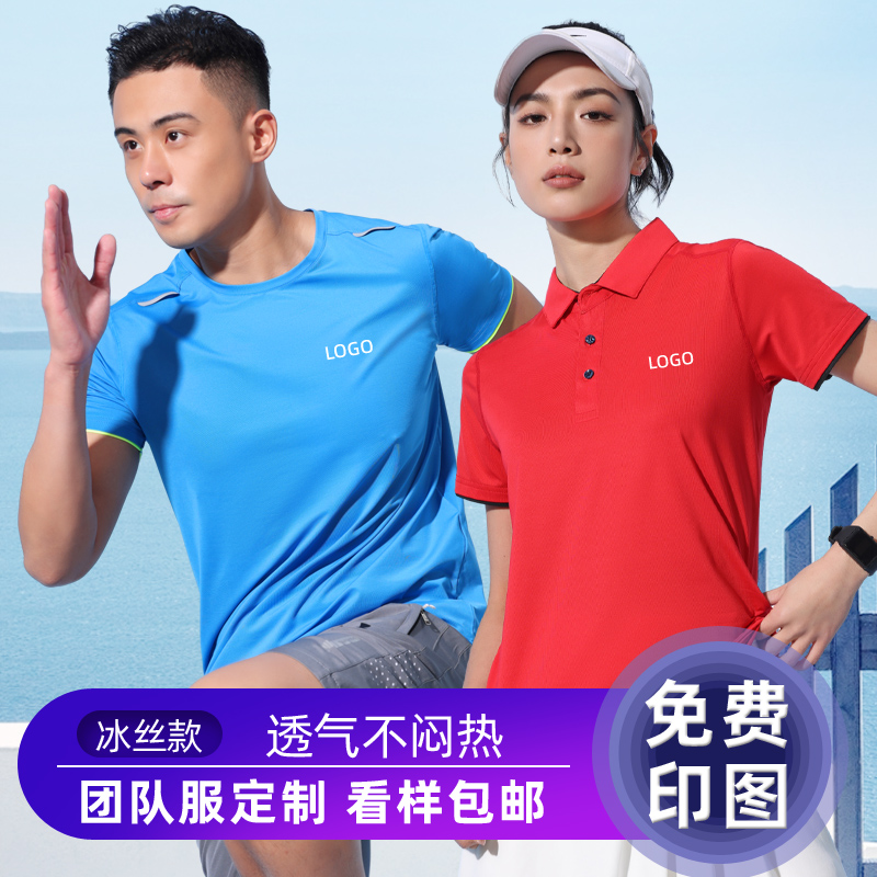 冰丝速干T恤diy定制工作服Polo衫