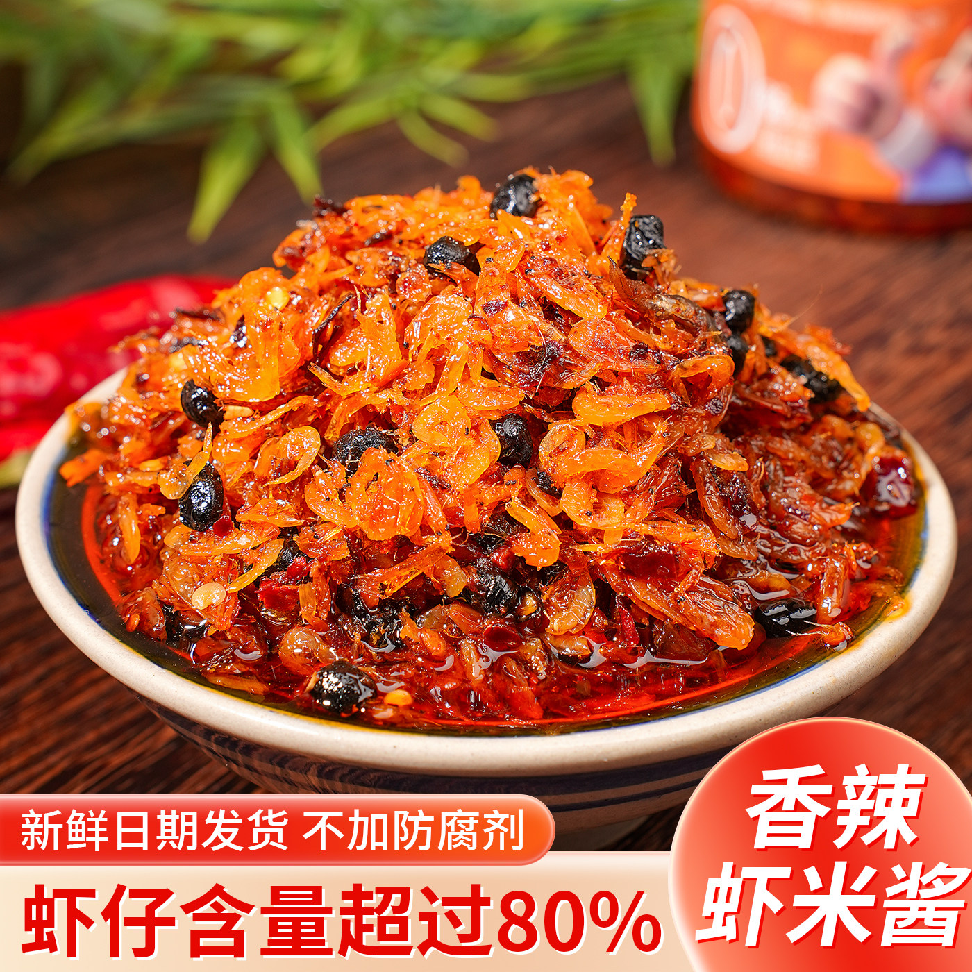 香辣虾米酱湖南特产虾米豆豉酱新鲜下饭菜海鲜拌饭拌面酱即食虾仁,水产肉类/新鲜蔬果/熟食,酱菜/下饭菜/外婆菜,淘宝优惠券,粉丝福利购,淘宝优惠卷