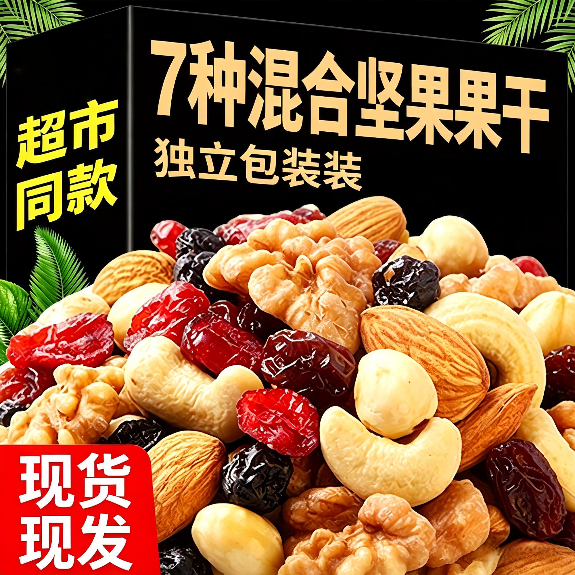 每日坚果混合干果仁健康营养年货儿童节日大礼包休闲原味整箱送礼