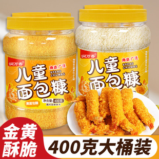 儿童面包糠罐装脆皮油炸面包屑炸鸡鸡排南瓜饼鸡柳酥脆黄白专用