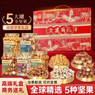 春江月纯坚果组合高端坚果礼盒送长辈纯干果过年零食大礼包年货
