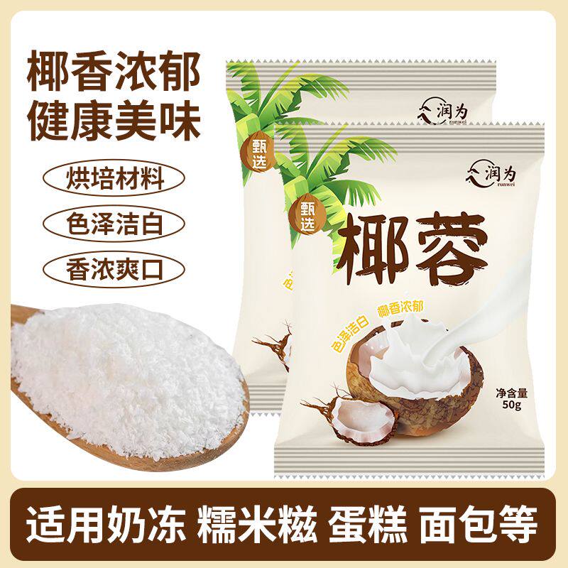 椰蓉粉椰蓉馅料面包糕点大福椰蓉酥椰丝蛋糕面包家用烘焙原料
