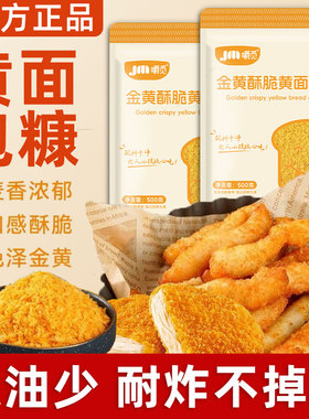 面包糠家用油炸香酥香蕉脆皮鸡排面包屑商用炸鸡裹粉金黄色小颗粒