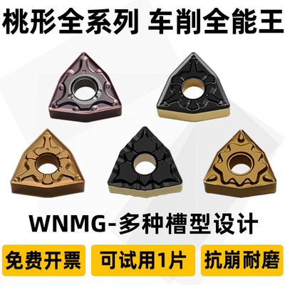 桃型刀片WNMG0HQ陶瓷外圆精车