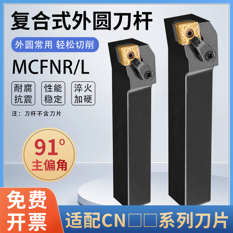 外圆刀杆 数控车刀刀杆90度外圆刀MCFNR2020K12/L3232P12车床刀具