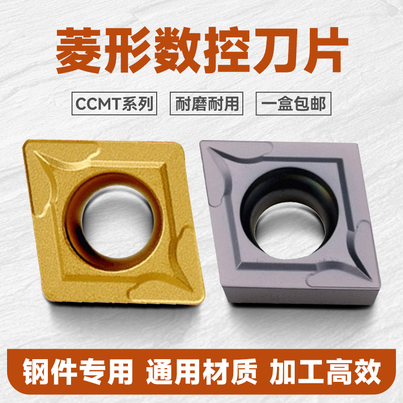内孔车刀片CCMT通用锋利耐磨