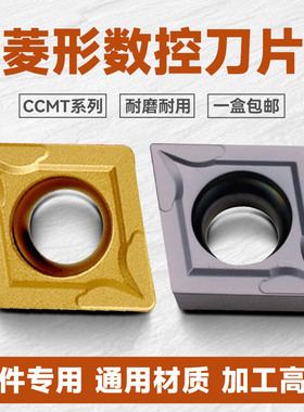 内孔车刀片CCMT09T302/09T304/09T308 ZT15TF 钢件不锈钢通用耐磨