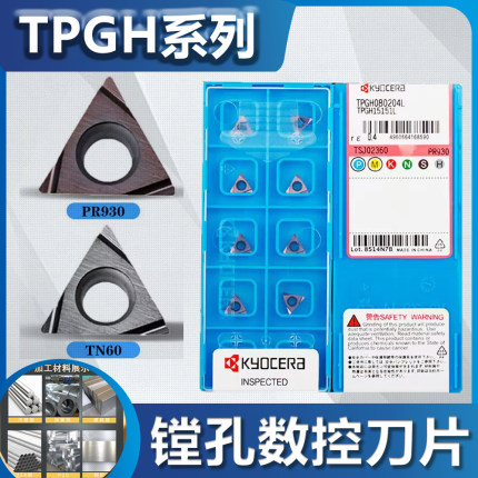 京瓷精镗孔刀粒数控刀片TBGT060102L TPGH110304钢件铸铁不锈钢09