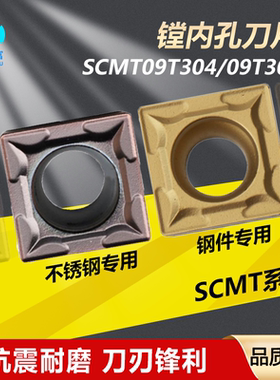 数控合金刀粒SCMT09T304/09T308 ZT735 ZT6020 ZT15TF镗内孔刀片