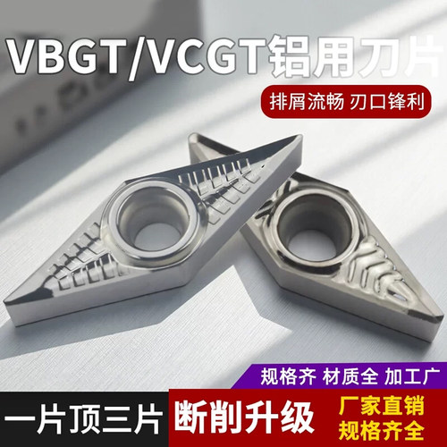 铝用外圆内孔车刀片硬质合金菱形