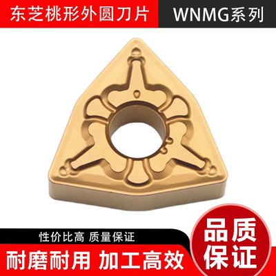 数控桃形刀片WNMG锋利