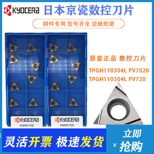 数控刀片TPGH110304L高光洁度