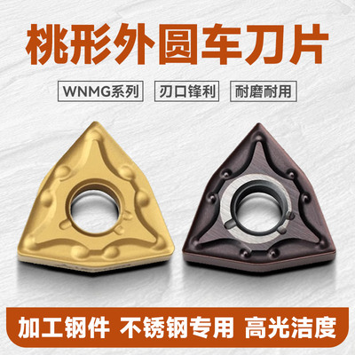 数控桃型车刀片钢WNMG