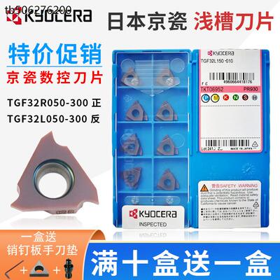 京瓷卡簧刀片切槽TGF32R1
