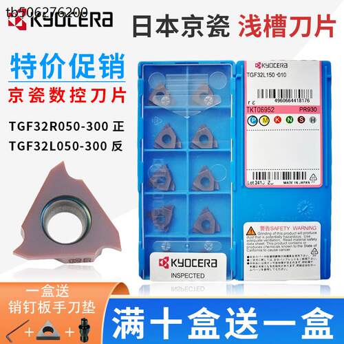 京瓷卡簧刀片切槽TGF32R1