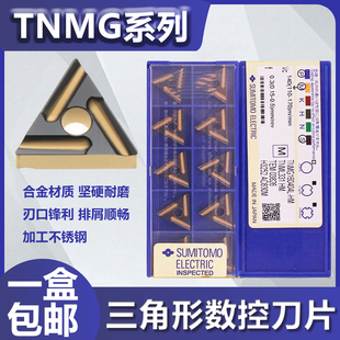 日本住友不锈钢刀片 TNMG160404/160408R-HM AC630M L-HM 开粗