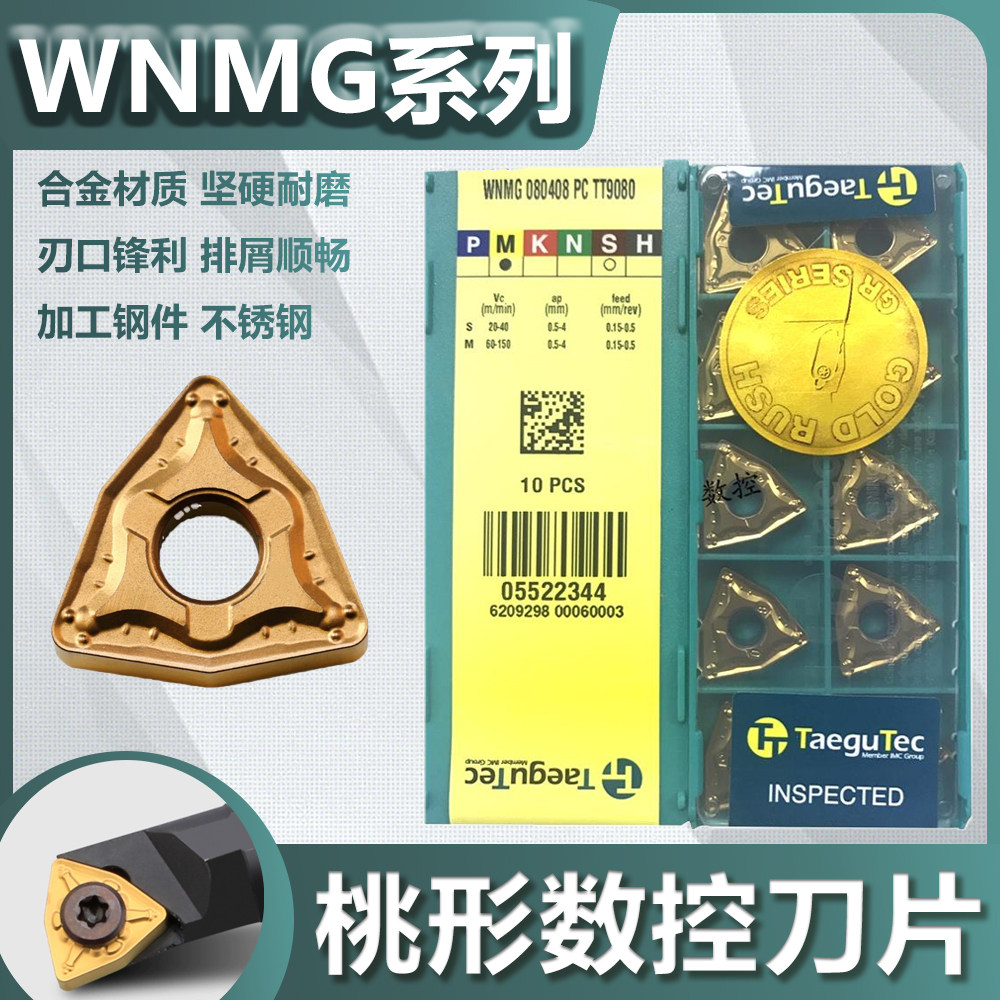 特固克数控刀片WNMG0804