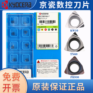 光洁精镗刀粒小孔镗孔刀片WBGT060102 060104L-F TN60 PR930 KW10
