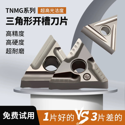 金属陶瓷三角形开槽粗车刀片TNMG