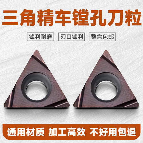 高光洁度TPGH110302L数控刀片