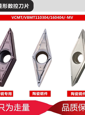 菱形VCMT VBMT160404 MV ZT2525 ZT15TF 110304/110308 数控刀片