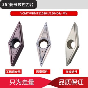 菱形VCMT VBMT160404 MV ZT2525 ZT15TF 110304/110308 数控刀片