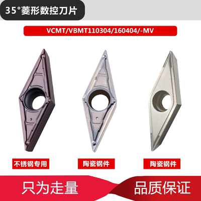 数控刀片VBMT160404菱形