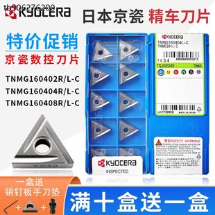 京瓷三角形开槽精车刀片TNMG160402R 160404R/L-C TN60 金属陶瓷