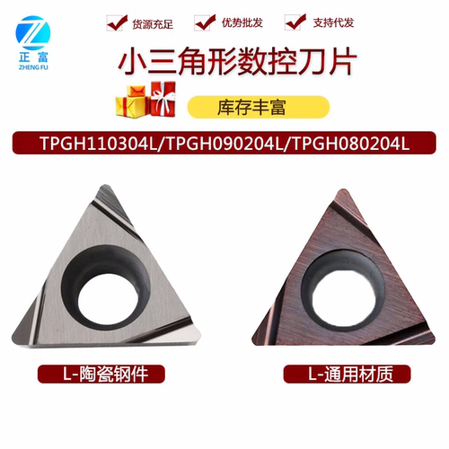 三角数控刀片TPGH110304L/TPGH090204L/TPGH080204LNX2525/VP15TF