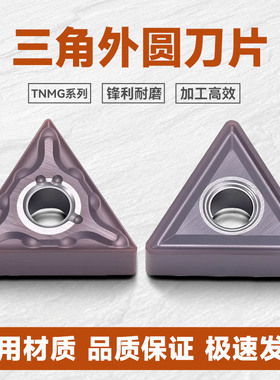 不锈钢三角形外圆数控刀片TNMG160408-MA 160404-MA ZT15TF高耐磨