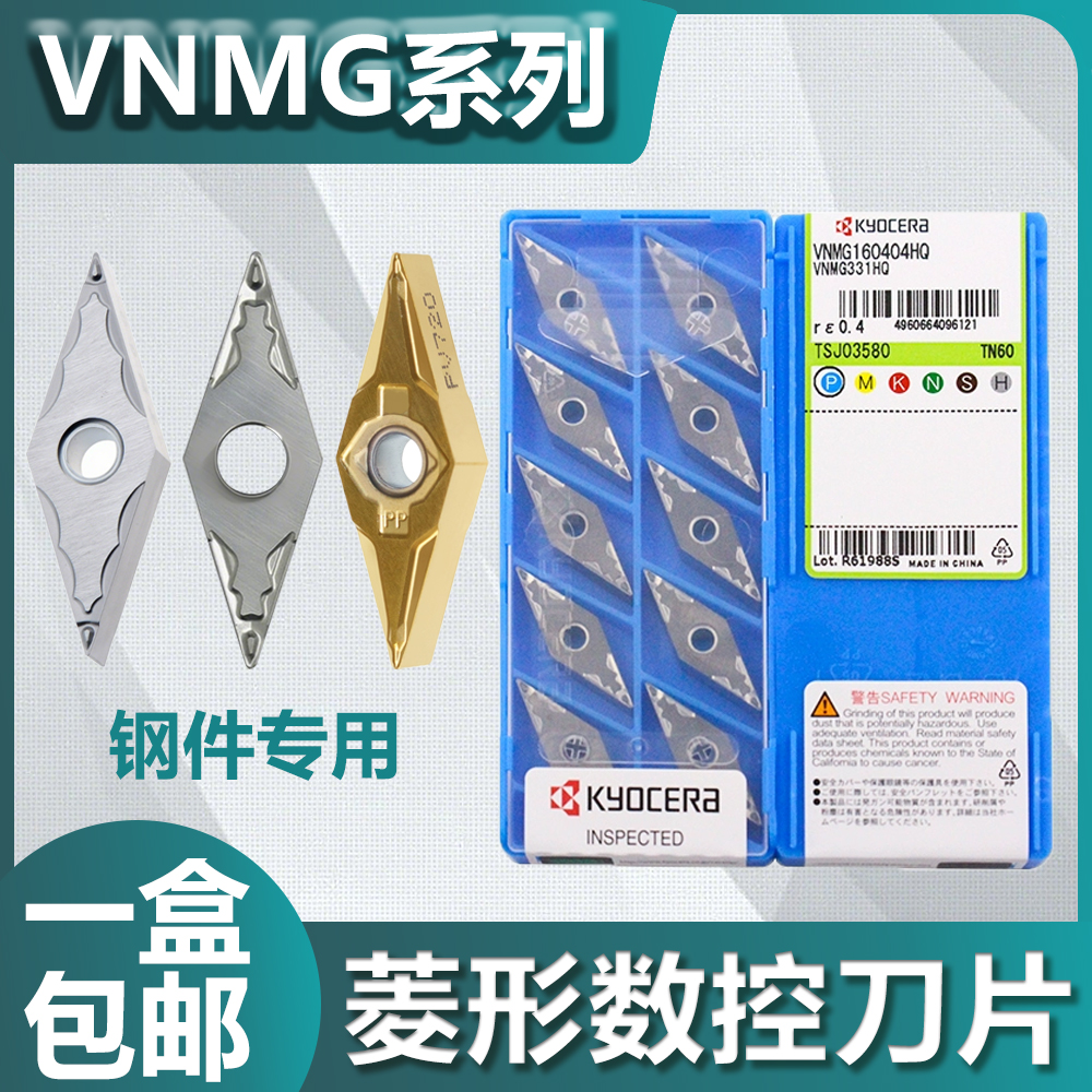 日本京瓷35度菱形刀片VNM