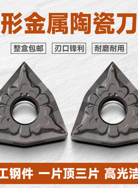 陶瓷车刀片WNMG080404/080408-TS ZT530 ZT9530桃形外圆刀粒钢件