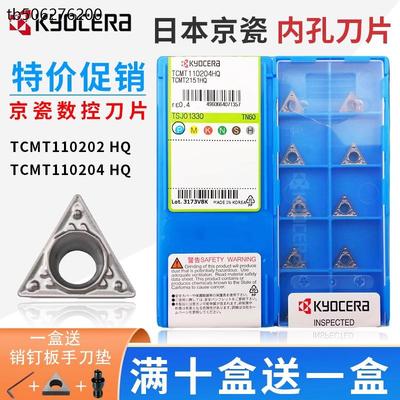 京瓷刀片TCMT110204HQTN
