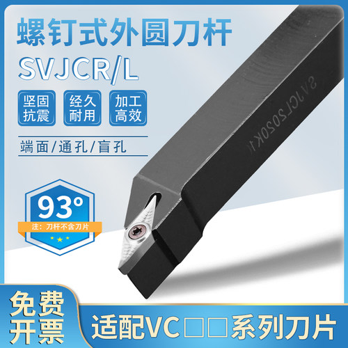 数控尖刀木工车刀93度外圆刀SVJCR1616H11/2020K16普通车床车刀杆