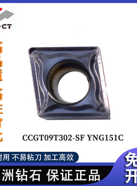 正品株洲钻石菱形刀片CCGT060202 09T304-SF YNG151C钢不锈钢铸铁