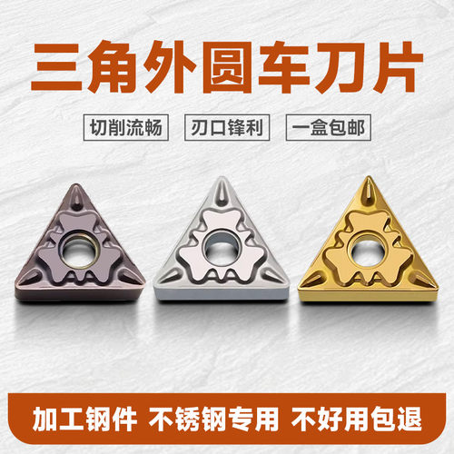 外圆数控车刀片TNMG耐磨耐用